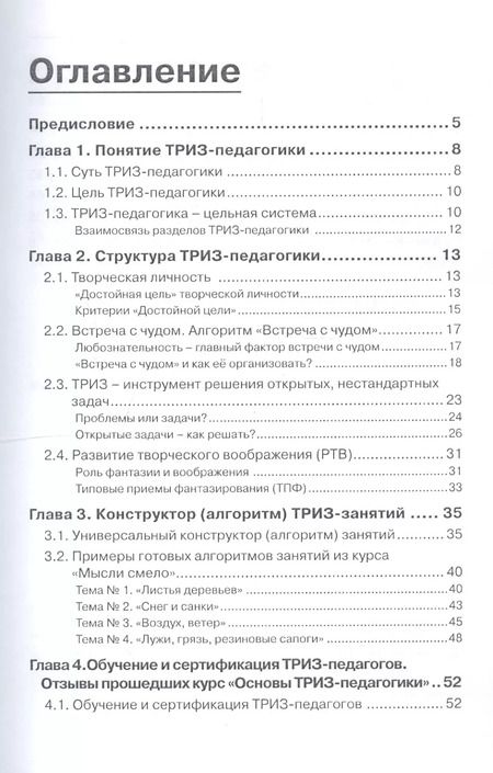 Фотография книги "Гульназ Садыкова: ТРИЗ-педагогика. Универсальный конструктор (алгоритм) ТРИЗ-занятий"