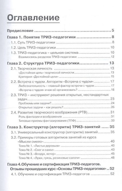 Фотография книги "Гульназ Садыкова: ТРИЗ-педагогика. Универсальный конструктор (алгоритм) ТРИЗ-занятий"