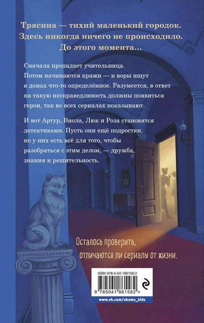 Фотография книги "Гульшат Абдеева: Четверка из Трясины"