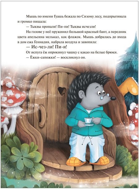 Фотография книги "Гульшат Абдеева: Колючий детектив. Куда пропали тыквы?"