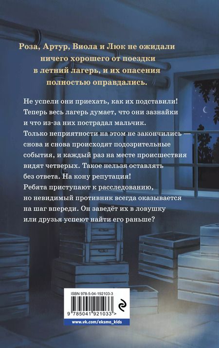 Фотография книги "Гульшат Абдеева: Ловушка в библиотеке"