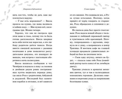 Фотография книги "Гульшат Абдеева: Ловушка в библиотеке"