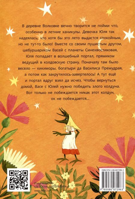 Фотография книги "Гульшат Абдеева: Шебуршарик Вася и волшебный портал"