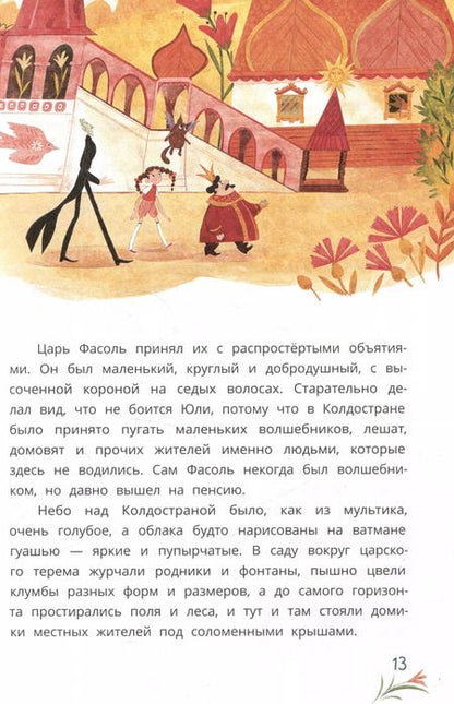 Фотография книги "Гульшат Абдеева: Шебуршарик Вася и волшебный портал"