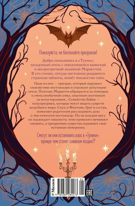 Фотография книги "Гульшат Гаязовна: Дело отеля «Тупик»"