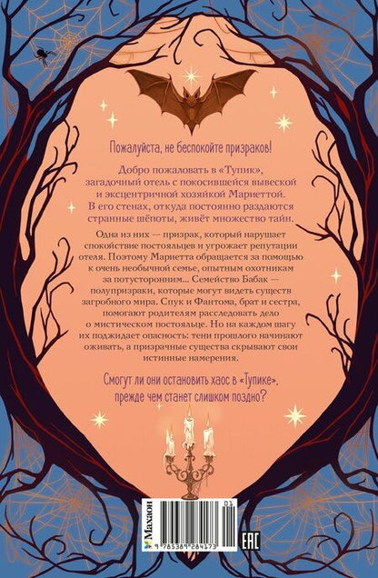 Фотография книги "Гульшат Гаязовна: Дело отеля «Тупик»"