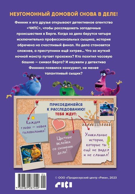 Фотография книги "Гульшат Гаязовна: Детектив Финник. Бум странных дел"