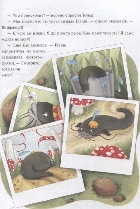 Фотография книги "Гульшат Гаязовна: Книжный клуб. Почитаем вместе? Колючий детектив. Тайна пропавшей медали"