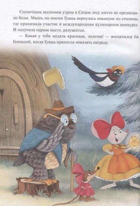 Фотография книги "Гульшат Гаязовна: Книжный клуб. Почитаем вместе? Колючий детектив. Тайна пропавшей медали"