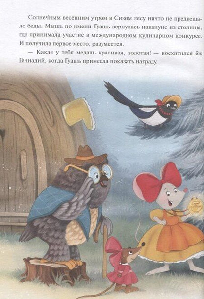 Фотография книги "Гульшат Гаязовна: Книжный клуб. Почитаем вместе? Колючий детектив. Тайна пропавшей медали"