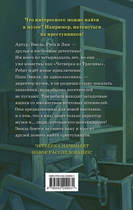 Фотография книги "Гульшат Гаязовна: Музейный переполох"