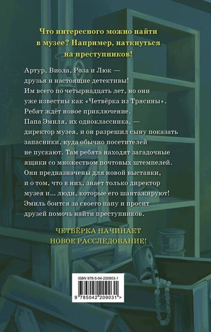 Фотография книги "Гульшат Гаязовна: Музейный переполох"