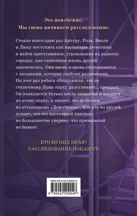 Фотография книги "Гульшат Гаязовна: Призрак Луна-парка"