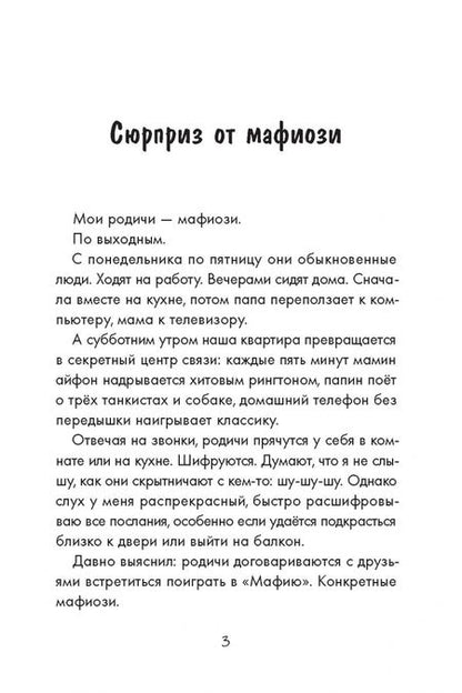 Фотография книги "Гуля Риф: Мемуры нашего героя"