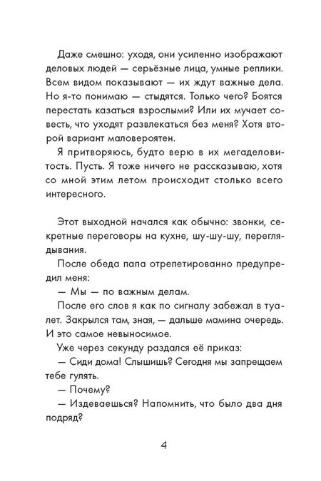 Фотография книги "Гуля Риф: Мемуры нашего героя"