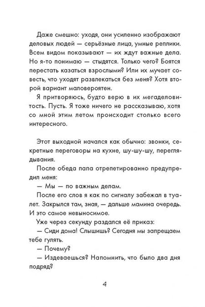 Фотография книги "Гуля Риф: Мемуры нашего героя"