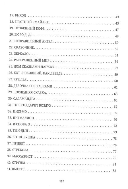 Фотография книги "Гуляев, Дорофеев: Полсотни сказок для недоповзрослевших. Рассказы"