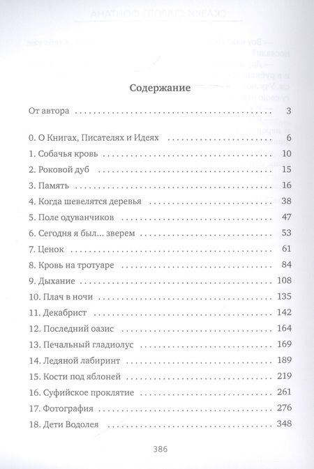 Фотография книги "Гуляев: Сказки старого фонтана"