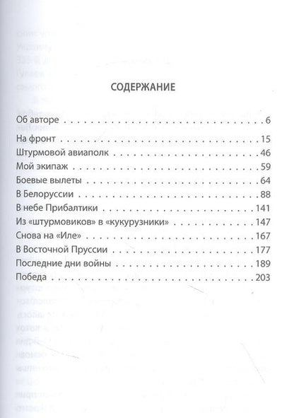 Фотография книги "Гуляев: В бой на «Ил-2». Нас называли «черной смертью»"