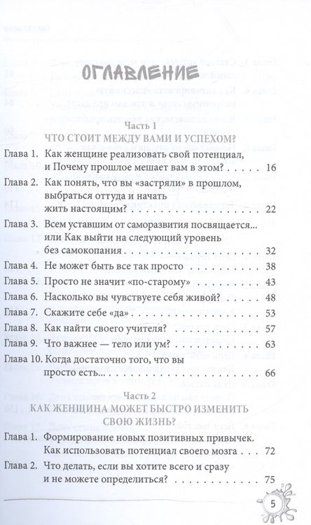 Фотография книги "Гуляева: Арт-коучинг на практике. Как EMDR, танец и рисование могут легко изменить жизнь женщины за 21 день"