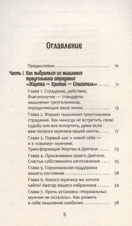 Фотография книги "Гуляева: Из треугольника страдания — в треугольник благополучия. Как встретить своего мужчину"