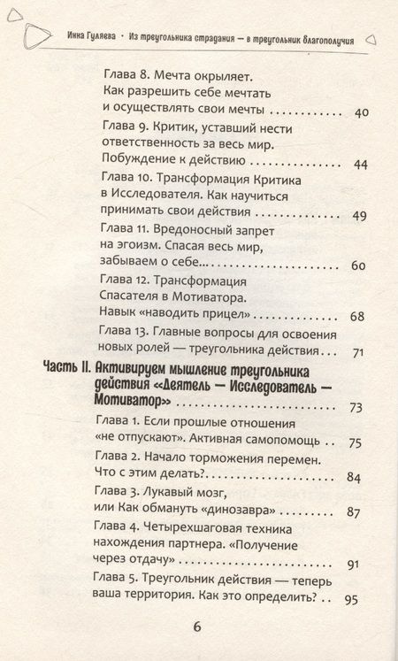 Фотография книги "Гуляева: Из треугольника страдания — в треугольник благополучия. Как встретить своего мужчину"