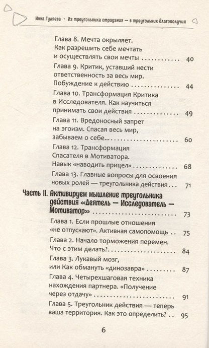 Фотография книги "Гуляева: Из треугольника страдания — в треугольник благополучия. Как встретить своего мужчину"