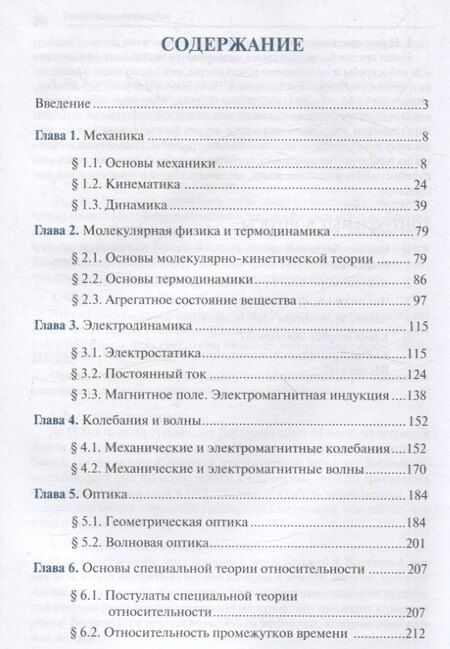 Фотография книги "Гуляева, Молчанов: Физика: учебник СПО"