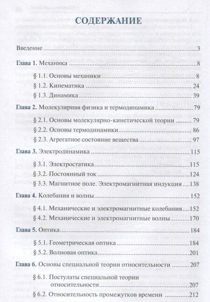 Фотография книги "Гуляева, Молчанов: Физика: учебник СПО"