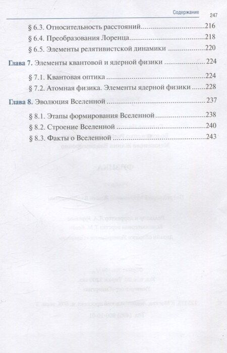 Фотография книги "Гуляева, Молчанов: Физика: учебник СПО"