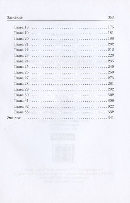 Фотография книги "Гуляева: Затмение"