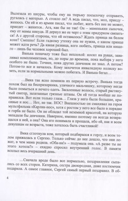 Фотография книги "Гуляева: Жить во имя любви, любить во имя жизни"