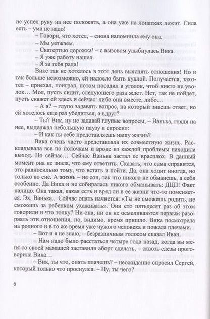 Фотография книги "Гуляева: Жить во имя любви, любить во имя жизни"