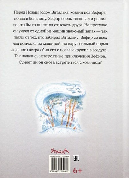 Фотография книги "Гулякина: Пёс Мороз и Мяурочка"