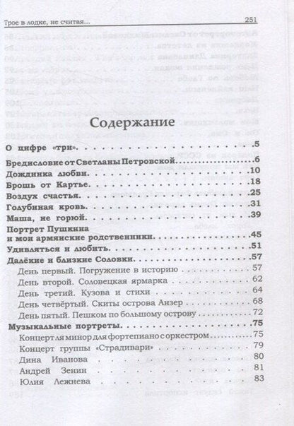 Фотография книги "Гулямов, Петровна, Викторовна: Трое в лодке, не считая"