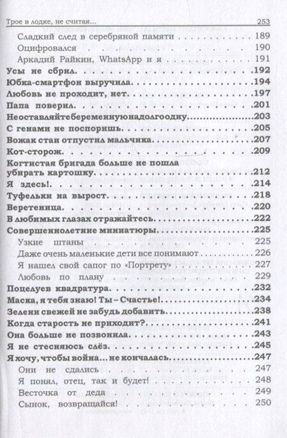 Фотография книги "Гулямов, Петровна, Викторовна: Трое в лодке, не считая"