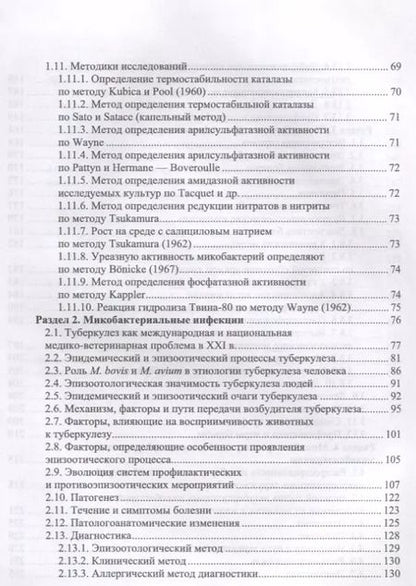 Фотография книги "Гулюкин, Клименко, Овдиенко: Микобактерии и микобактериальные инфекции животных"