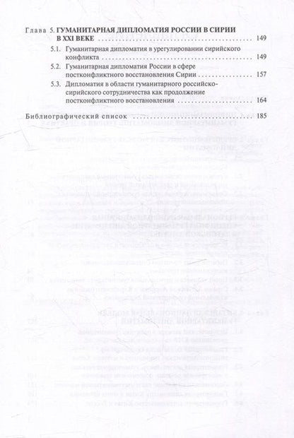 Фотография книги "Гуманитарная дипломатия: Цивилизационные и национальные модели: Научное издание"