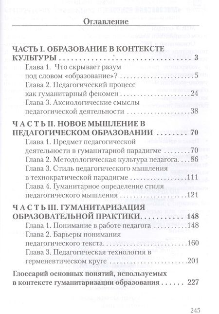 Фотография книги "Гуманитарные основы педагогического образования Уч. пос. (м) Сенько"