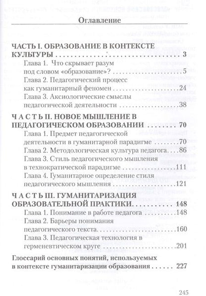 Фотография книги "Гуманитарные основы педагогического образования Уч. пос. (м) Сенько"