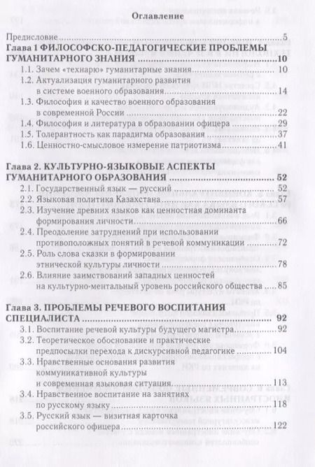 Фотография книги "Гуманитарное знание в структур"