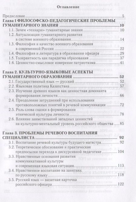 Фотография книги "Гуманитарное знание в структур"