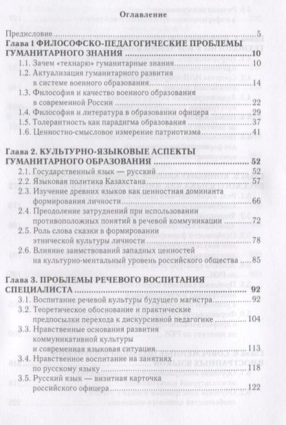 Фотография книги "Гуманитарное знание в структур"