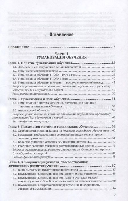 Фотография книги "Гуманизация обучения в школе. Учебное пособие для вузов"