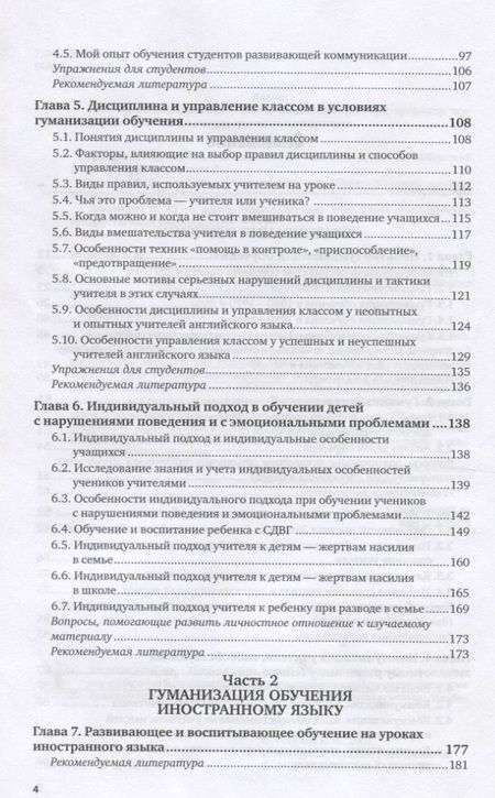 Фотография книги "Гуманизация обучения в школе. Учебное пособие для вузов"