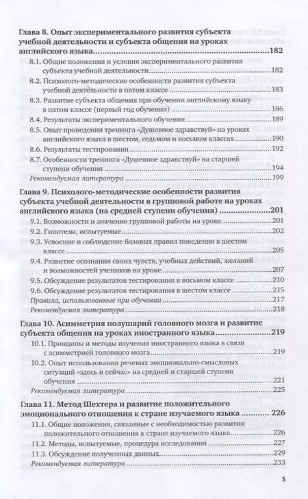Фотография книги "Гуманизация обучения в школе. Учебное пособие для вузов"