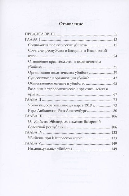 Фотография книги "Гумбель: История 354 политических убийств"