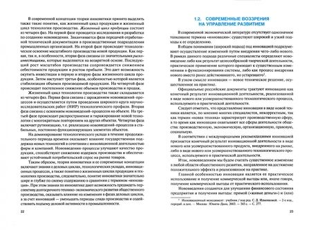 Фотография книги "Гумерова, Шаймиева: Управление инновационными преобразованиями в условиях цифровой трансформации бизнеса"
