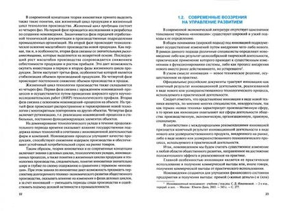 Фотография книги "Гумерова, Шаймиева: Управление инновационными преобразованиями в условиях цифровой трансформации бизнеса"