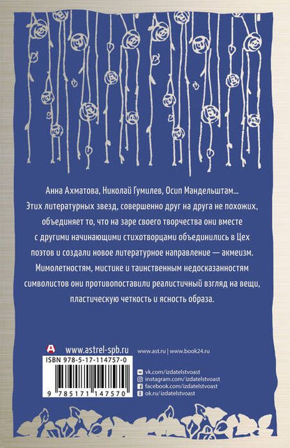 Фотография книги "Гумилев, Ахматова, Мандельштам: Далёко, далеко, на озере Чад"